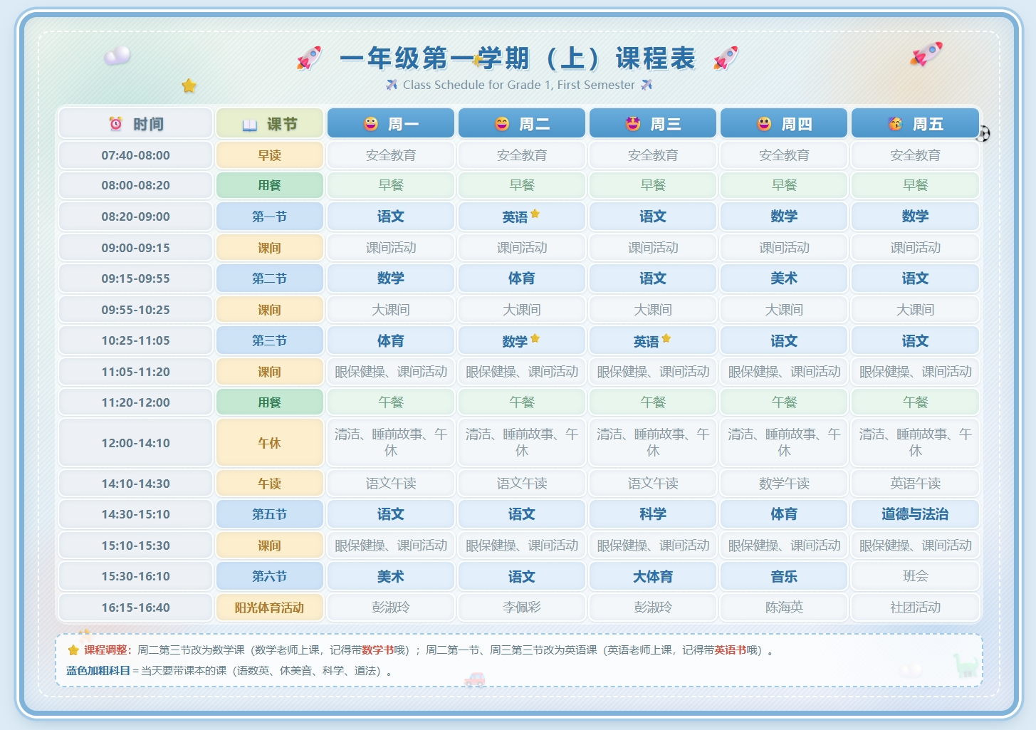 一年级第一学期（上）课程表.png